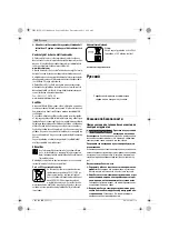 Предварительный просмотр 140 страницы Bosch Exaction 18 V-LI 8-1100 Original Instructions Manual