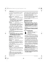 Предварительный просмотр 182 страницы Bosch Exaction 18 V-LI 8-1100 Original Instructions Manual