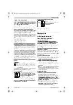 Предварительный просмотр 183 страницы Bosch Exaction 18 V-LI 8-1100 Original Instructions Manual