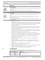 Предварительный просмотр 70 страницы Bosch FCS-320-TM Quick Installation Manual