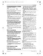 Preview for 67 page of Bosch GAS 12V Professional Original Instructions Manual