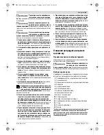 Preview for 81 page of Bosch GAS 12V Professional Original Instructions Manual