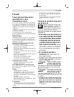 Предварительный просмотр 147 страницы Bosch GAS 35 L AFC Professional Original Instructions Manual