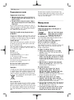 Предварительный просмотр 116 страницы Bosch GBG 35-15 Professional Original Instructions Manual