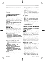 Предварительный просмотр 87 страницы Bosch GBG 60-20 Professional Original Instructions Manual