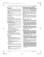 Предварительный просмотр 97 страницы Bosch GBH 18 V-LI Original Instructions Manual