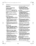 Предварительный просмотр 104 страницы Bosch GBH 18 V-LI Original Instructions Manual