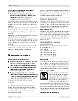 Предварительный просмотр 204 страницы Bosch GBH 2-24 DFR Professional Original Instructions Manual