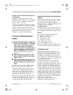 Предварительный просмотр 235 страницы Bosch GBH 36 V-LI Professional Original Instructions Manual