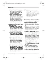 Предварительный просмотр 252 страницы Bosch GBH 36 V-LI Professional Original Instructions Manual