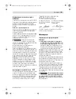 Предварительный просмотр 255 страницы Bosch GBH 36 V-LI Professional Original Instructions Manual