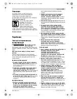 Предварительный просмотр 101 страницы Bosch GBH Professional 2-24 D Original Instructions Manual