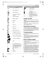 Preview for 99 page of Bosch GBH Professional 2-28 DFV Original Instructions Manual