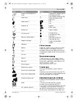 Preview for 105 page of Bosch GBH Professional 2-28 DFV Original Instructions Manual