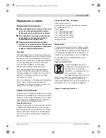 Предварительный просмотр 163 страницы Bosch GBH Professional 5-38 D Original Instructions Manual