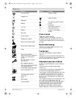 Предварительный просмотр 96 страницы Bosch GBH Professional 8-45 DV Original Instructions Manual