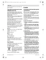 Предварительный просмотр 104 страницы Bosch GBH Professional 8-45 DV Original Instructions Manual