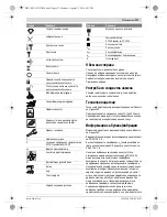 Предварительный просмотр 117 страницы Bosch GBH Professional 8-45 DV Original Instructions Manual