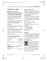 Предварительный просмотр 467 страницы Bosch GCM 10 SD Professional Original Instructions Manual