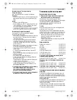 Предварительный просмотр 313 страницы Bosch GCM 12 GDL Professional Original Instructions Manual