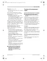 Предварительный просмотр 373 страницы Bosch GCM 8 SJ Professional Original Instructions Manual