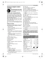 Предварительный просмотр 211 страницы Bosch GCM 80 SJ Professional Original Instructions Manual