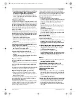 Предварительный просмотр 131 страницы Bosch GCM Professional 80 SJ Original Instructions Manual