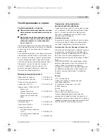 Preview for 199 page of Bosch GDB Professional 1600 DE Original Instructions Manual