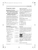 Preview for 235 page of Bosch GDB Professional 1600 DE Original Instructions Manual