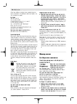 Предварительный просмотр 158 страницы Bosch GDR 180-LI Original Instructions Manual