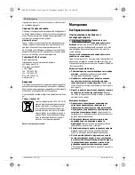 Предварительный просмотр 126 страницы Bosch GDS Professional 24 Original Instructions Manual