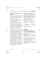 Предварительный просмотр 181 страницы Bosch GEX 150 TURBO Professional Original Instructions Manual