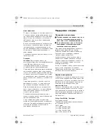 Предварительный просмотр 185 страницы Bosch GEX 150 TURBO Professional Original Instructions Manual