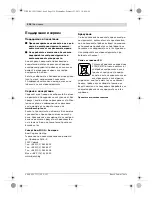 Предварительный просмотр 218 страницы Bosch GEX Professional 125 AVE Original Instructions Manual