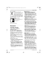 Предварительный просмотр 141 страницы Bosch GFA 12-B Original Instructions Manual