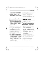 Preview for 213 page of Bosch GGS 6 S PROFESSIONAL Original Instructions Manual