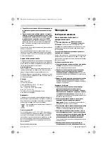 Предварительный просмотр 145 страницы Bosch GGS 8 H Original Instructions Manual