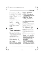 Preview for 149 page of Bosch GHO 15-82 Professional Original Instructions Manual