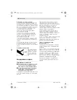 Preview for 168 page of Bosch GHO 15-82 Professional Original Instructions Manual