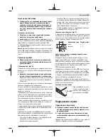 Preview for 125 page of Bosch GHO 16-82 Professional Original Instructions Manual