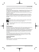 Preview for 147 page of Bosch GLI 12V-330 Original Instructions Manual