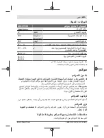 Preview for 231 page of Bosch GLI 12V-330 Original Instructions Manual