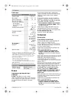 Предварительный просмотр 74 страницы Bosch GLI 18V-1900 C Professional Original Instructions Manual