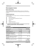 Предварительный просмотр 134 страницы Bosch GLI 18V-300 Original Instructions Manual