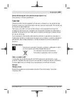 Предварительный просмотр 169 страницы Bosch GLI 18V-300 Original Instructions Manual