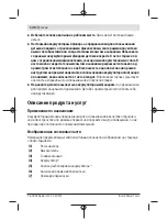 Preview for 136 page of Bosch GLI VariLED Professional Original Instructions Manual