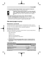 Preview for 109 page of Bosch GLI12V-300 Original Instructions Manual