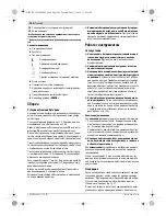 Предварительный просмотр 104 страницы Bosch GLM 50 Professional Original Instructions Manual