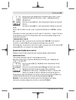 Предварительный просмотр 297 страницы Bosch GLM 500 Original Instructions Manual