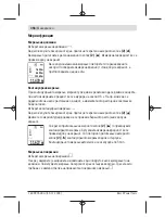 Предварительный просмотр 356 страницы Bosch GLM 500 Original Instructions Manual